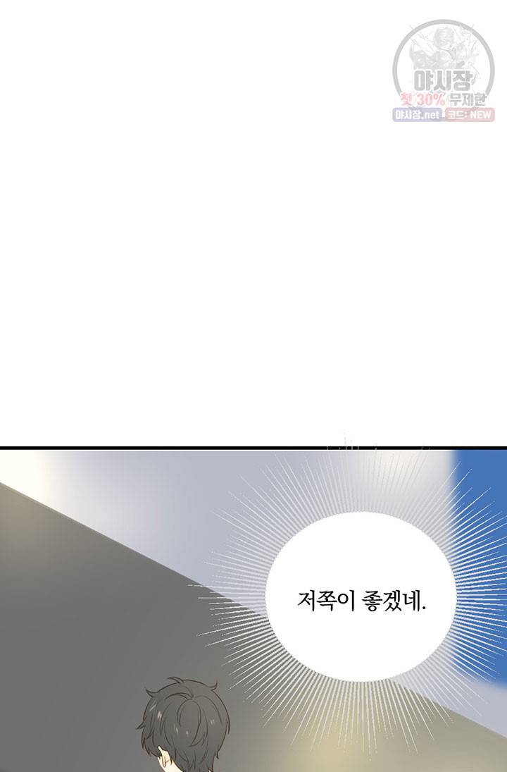 너랑 나랑 하면 85화 5