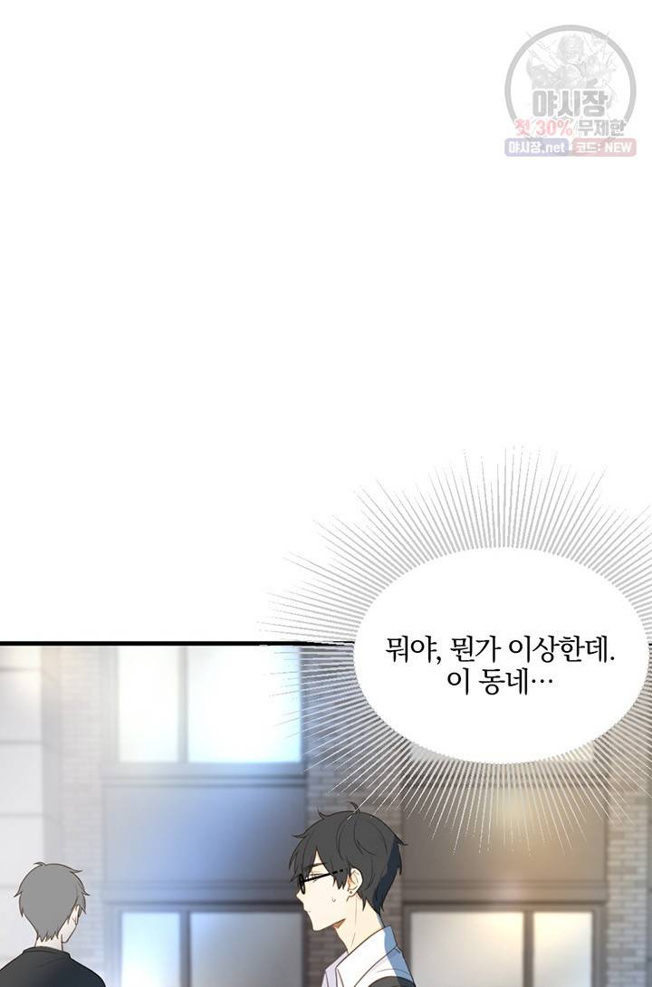 너랑 나랑 하면 85화 8