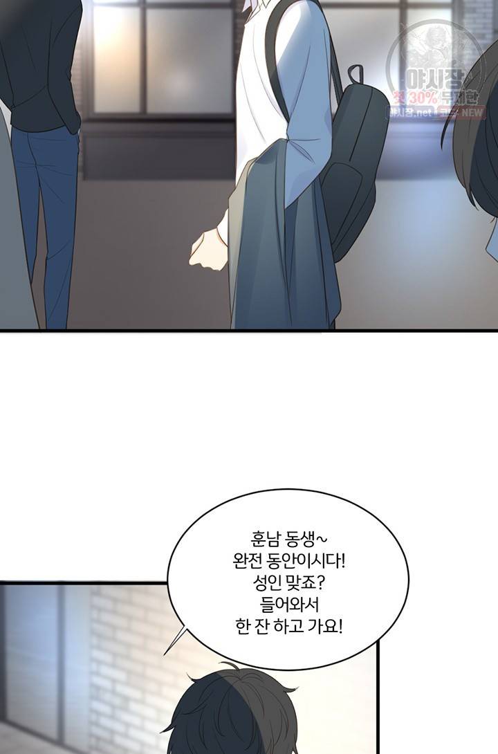 너랑 나랑 하면 85화 9
