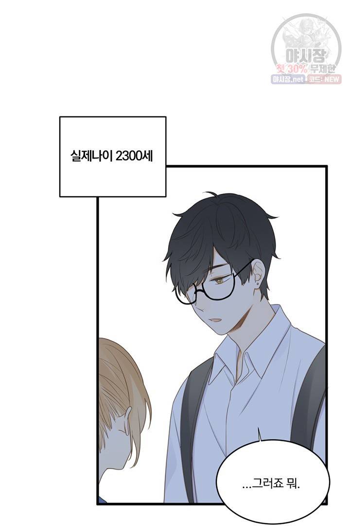 너랑 나랑 하면 85화 11