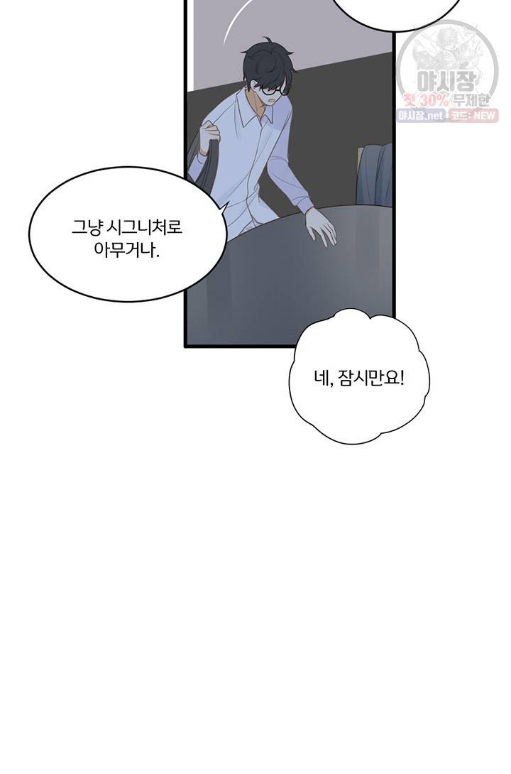 너랑 나랑 하면 85화 13