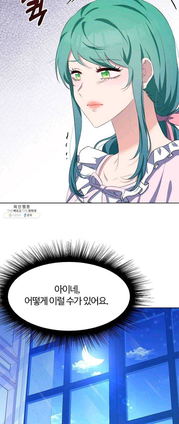 이별을 희망합니다 52화 10