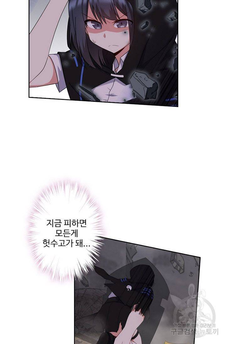 나의 그녀는 구미호 241화 9