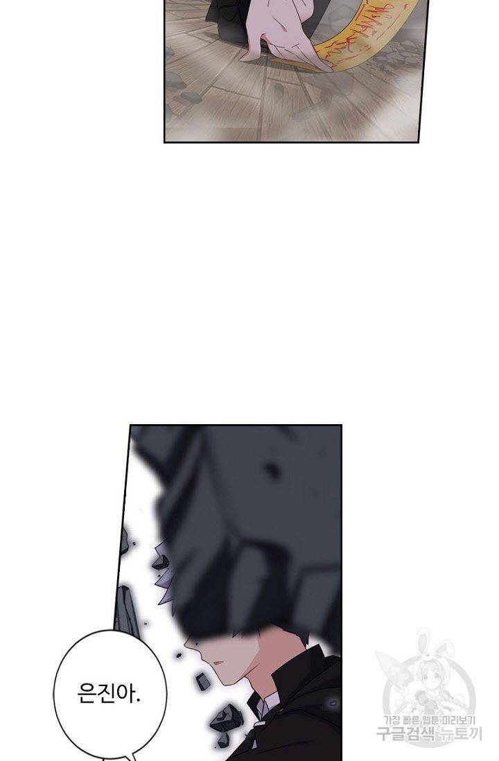 나의 그녀는 구미호 241화 10