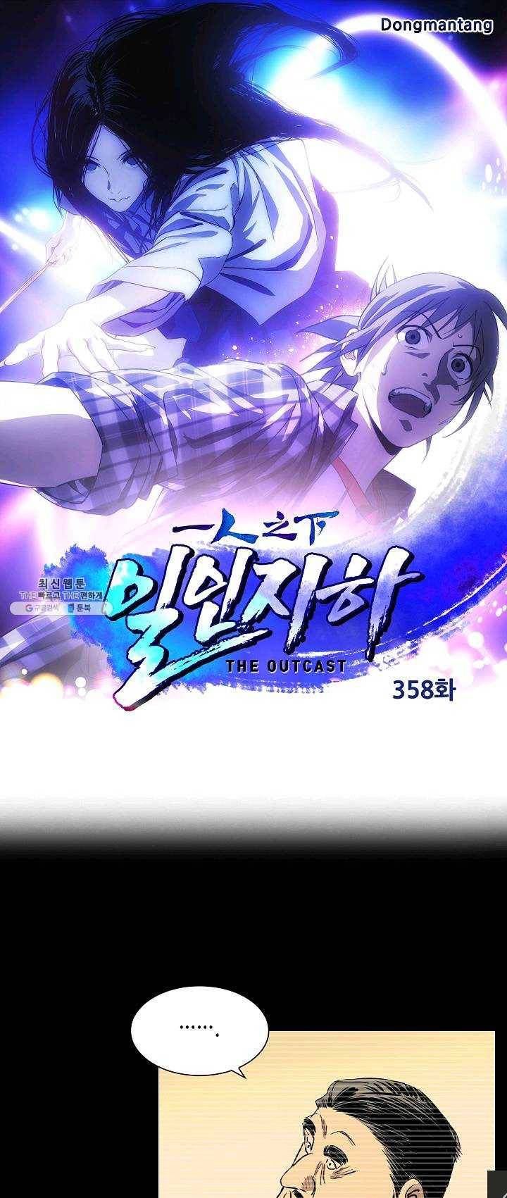 일인지하 358화 1