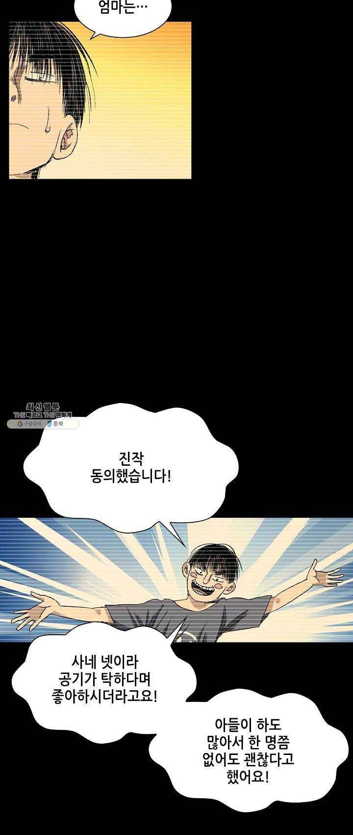 일인지하 358화 3