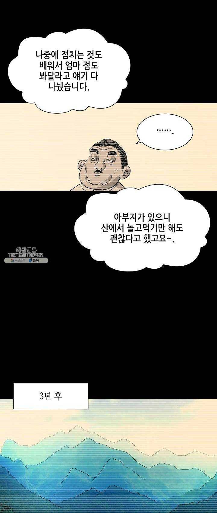 일인지하 358화 4