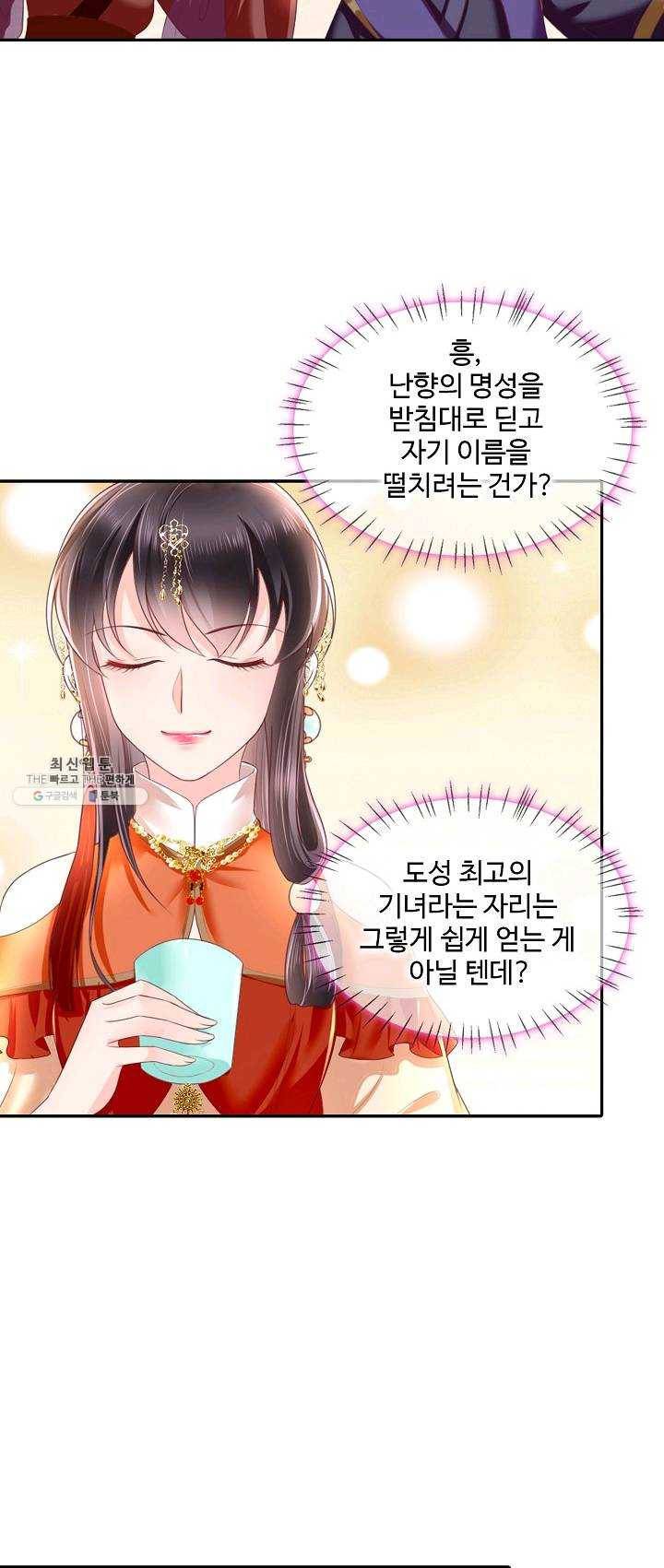 절세의비 55화 7