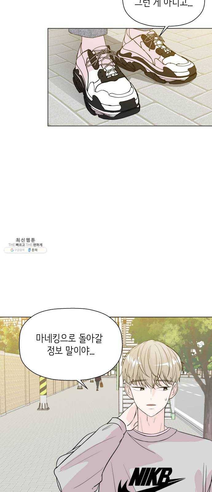 내 룸메이트는 마네킹 9화 5