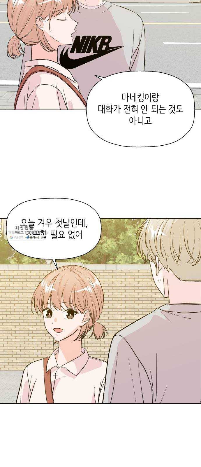 내 룸메이트는 마네킹 9화 7