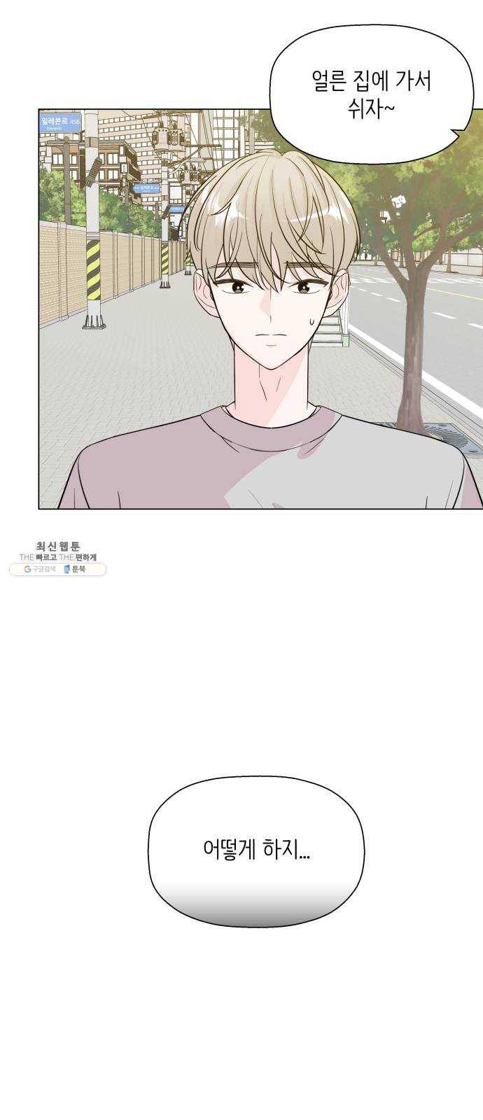 내 룸메이트는 마네킹 9화 8