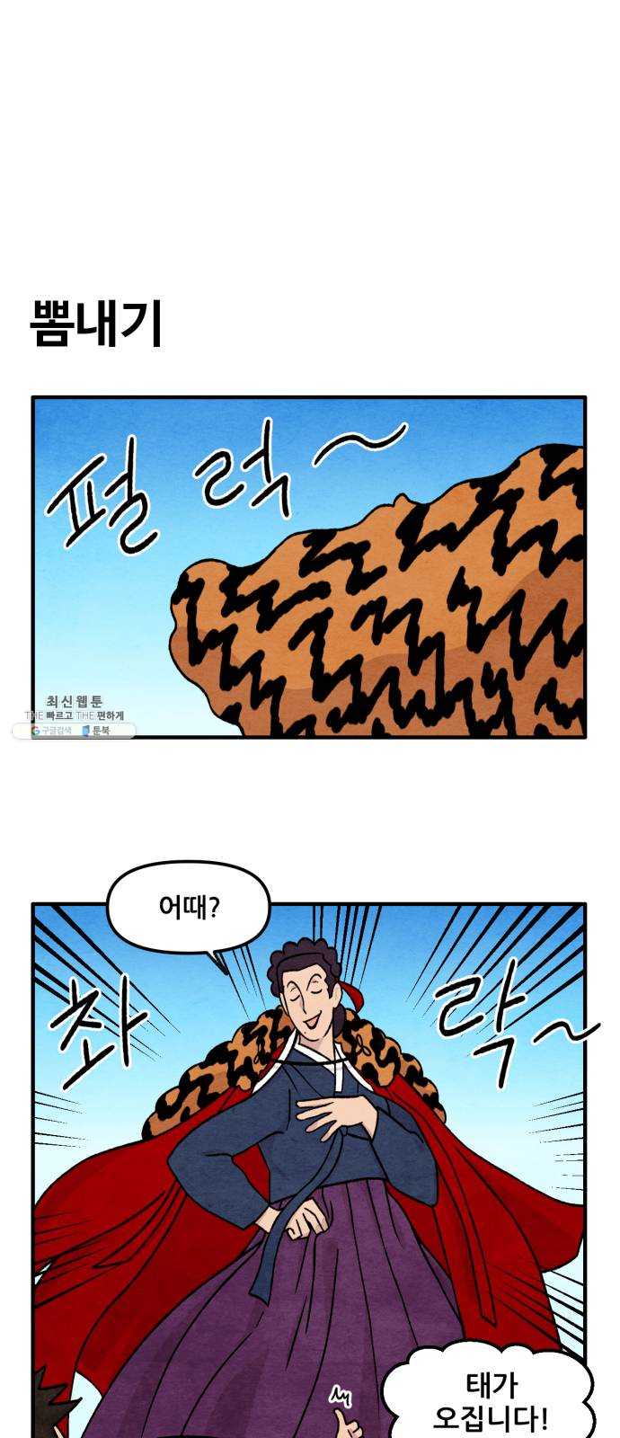 범이올시다! 57화 1