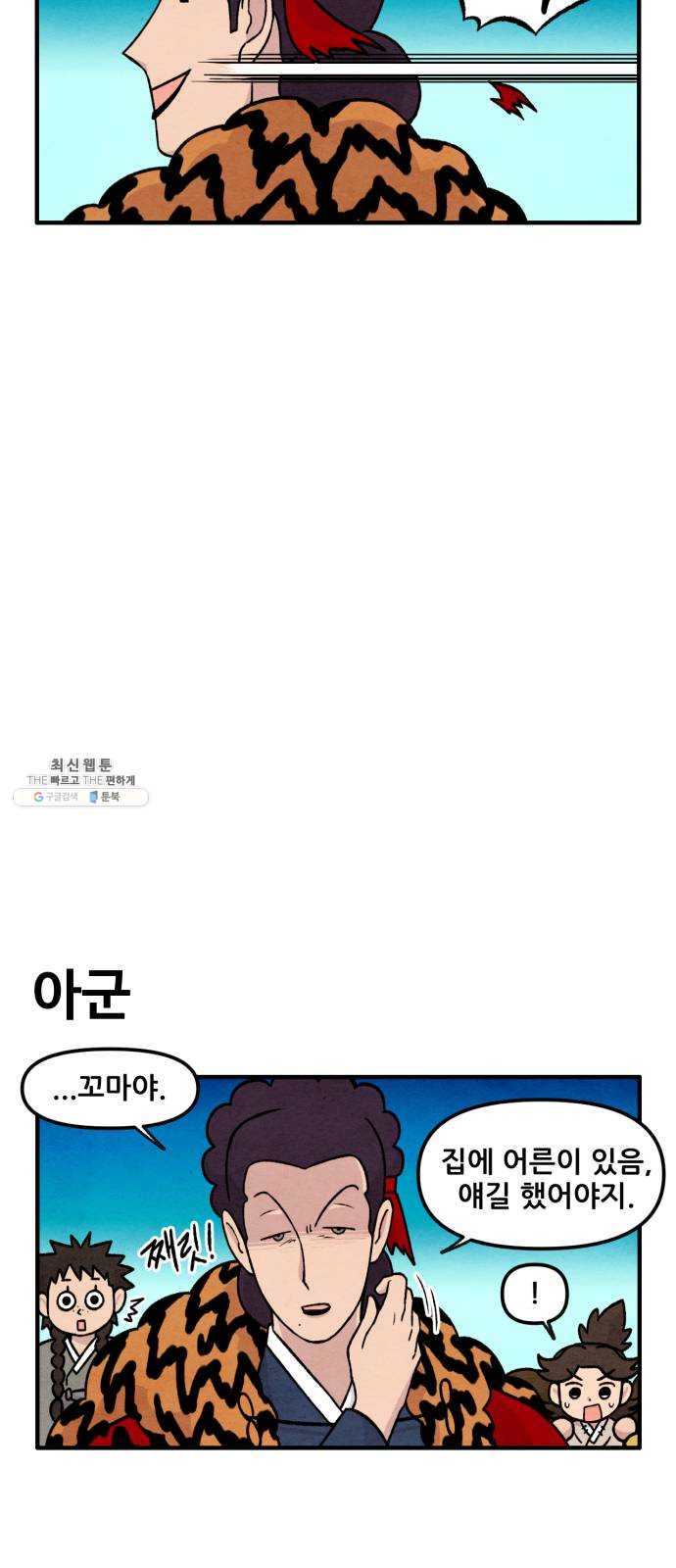 범이올시다! 57화 10
