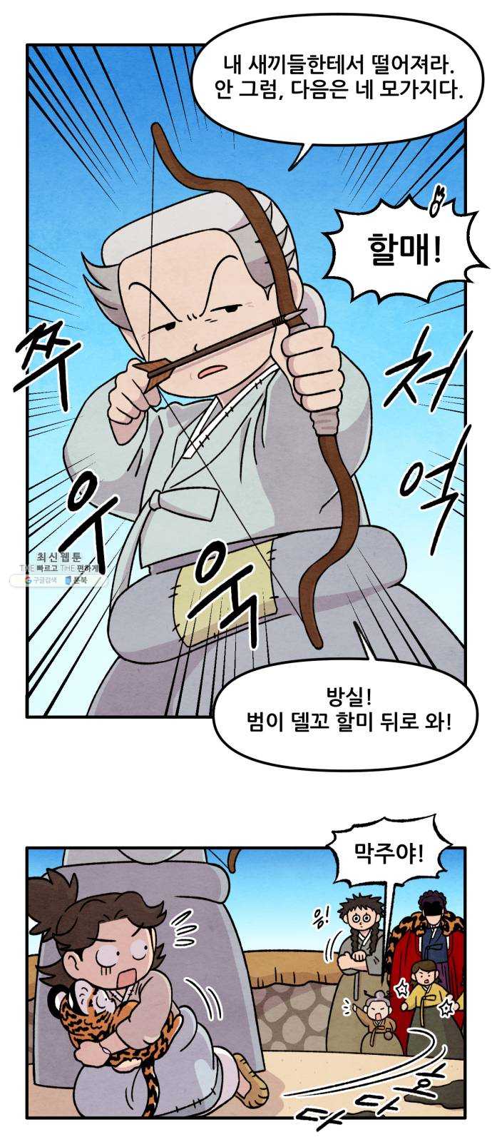범이올시다! 57화 11