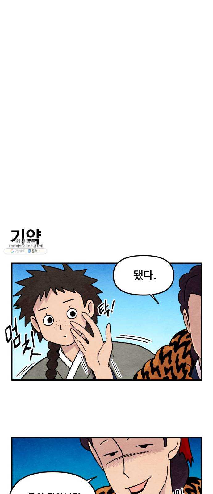 범이올시다! 57화 12