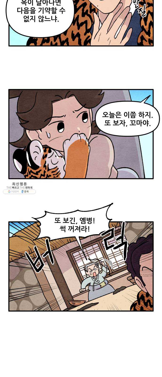 범이올시다! 57화 13