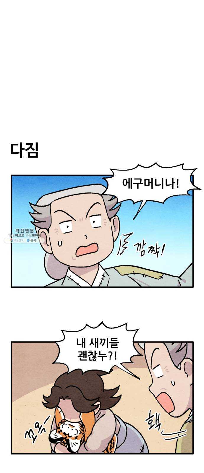 범이올시다! 57화 14