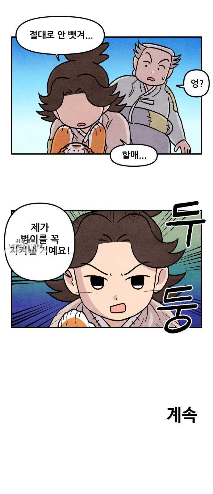 범이올시다! 57화 15