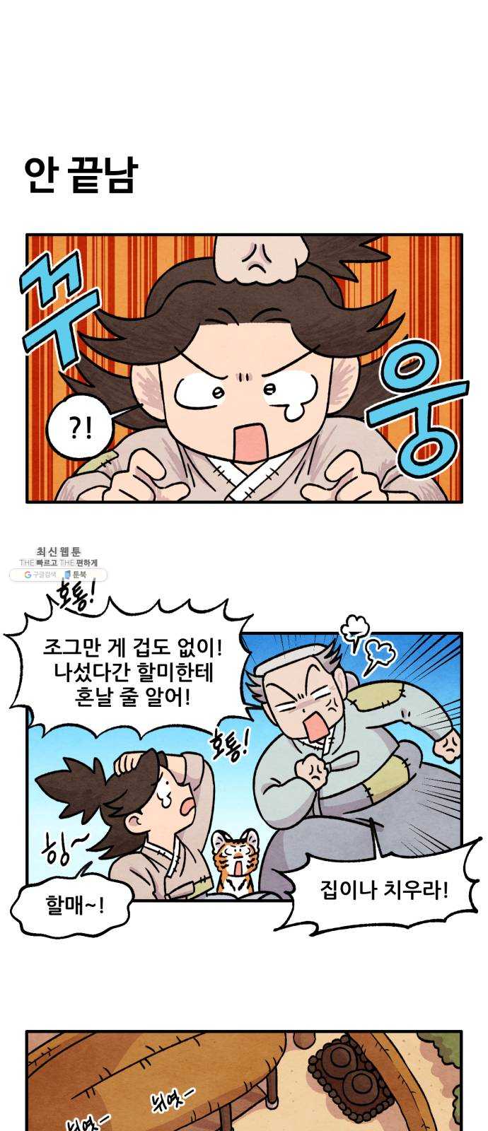 범이올시다! 57화 16
