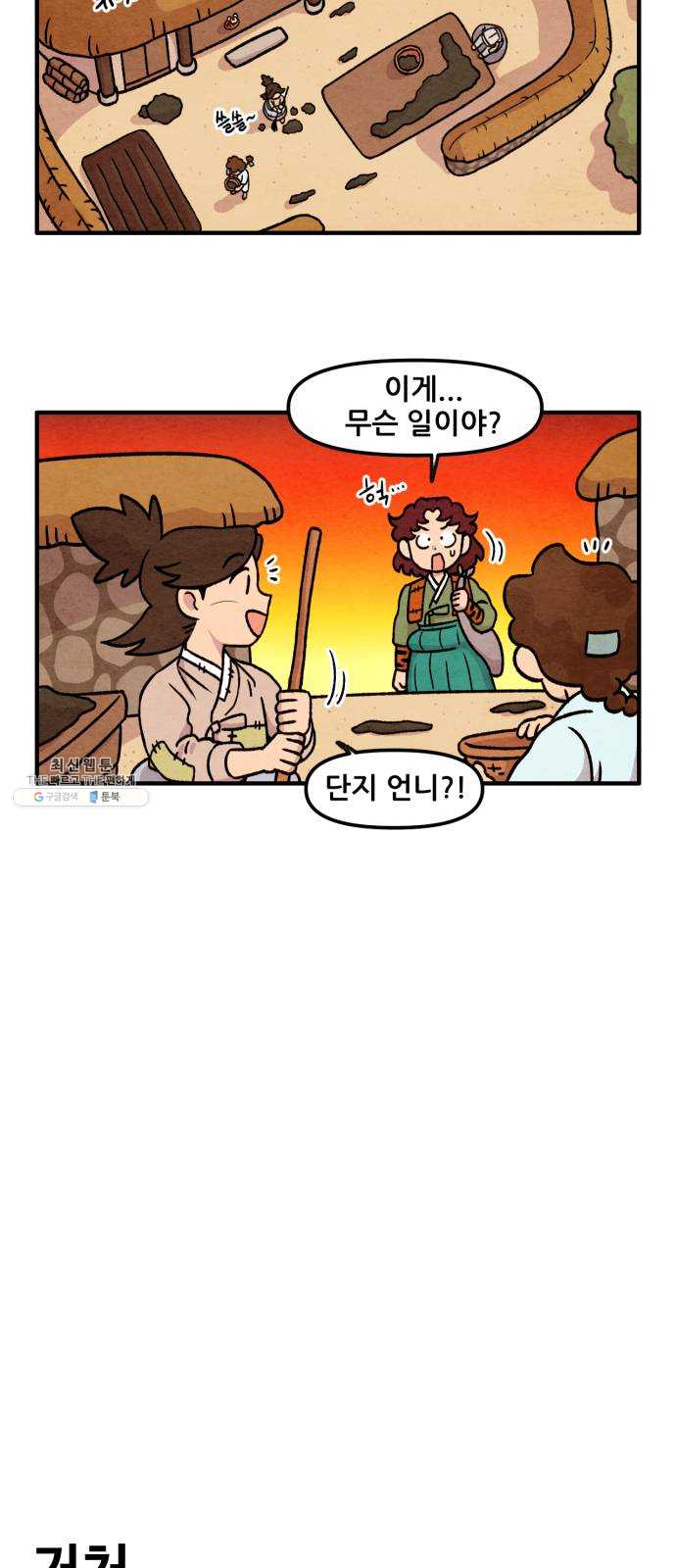 범이올시다! 57화 17