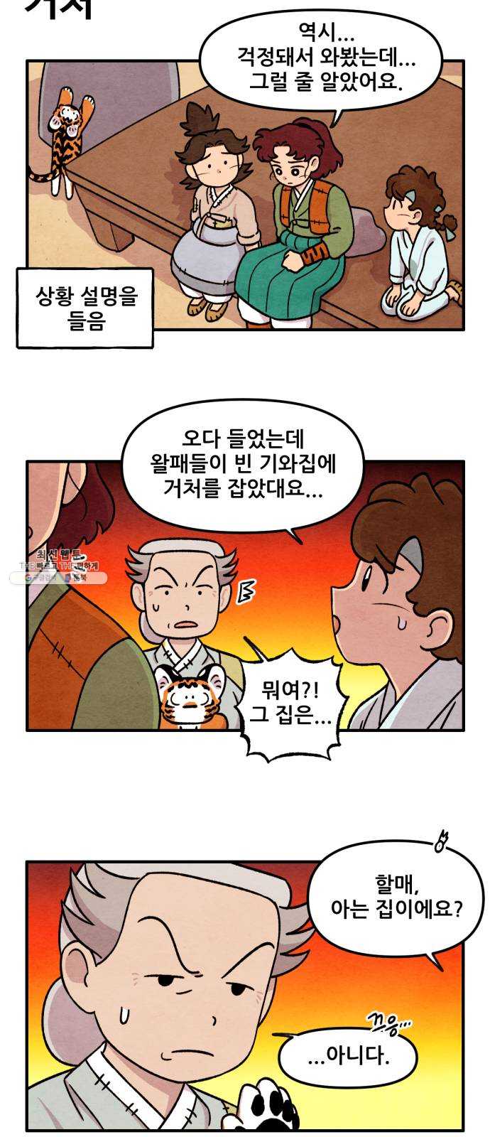 범이올시다! 57화 18