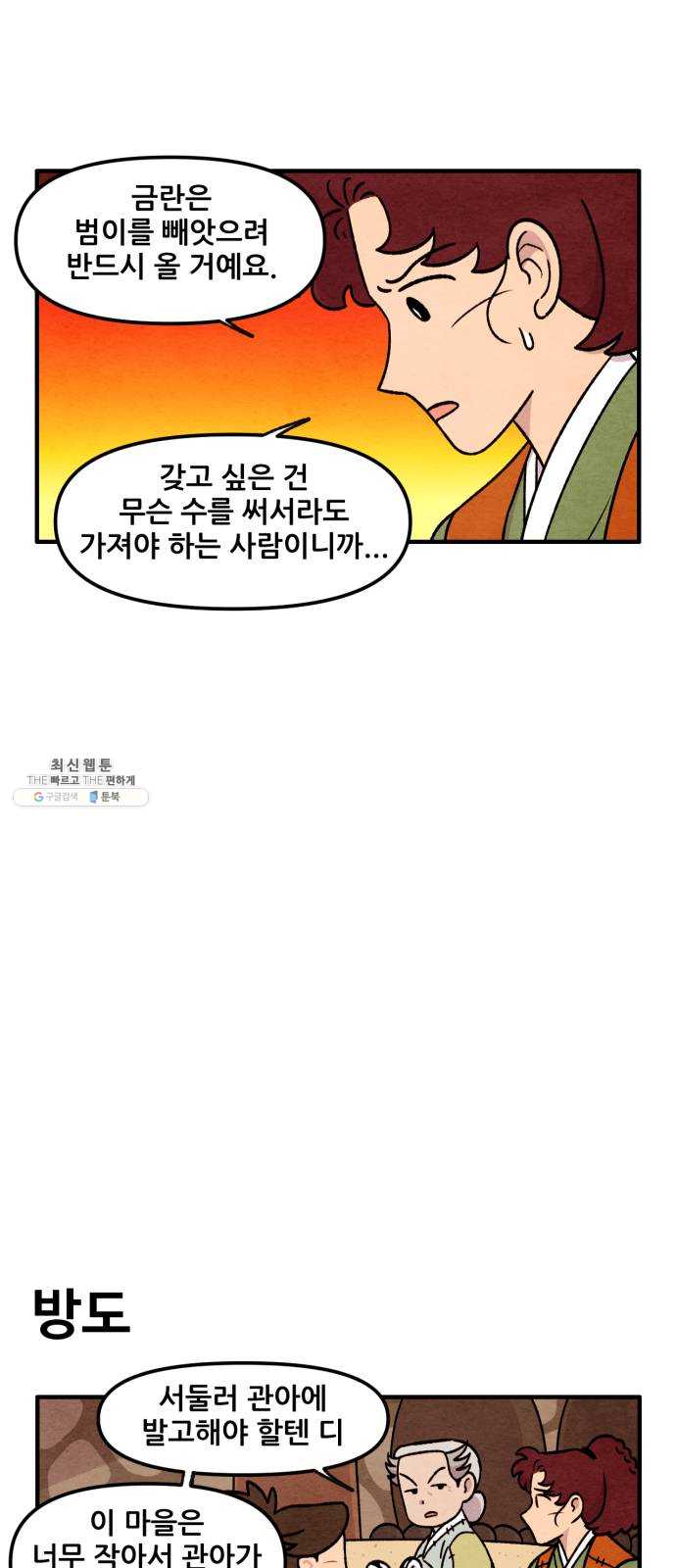범이올시다! 57화 19