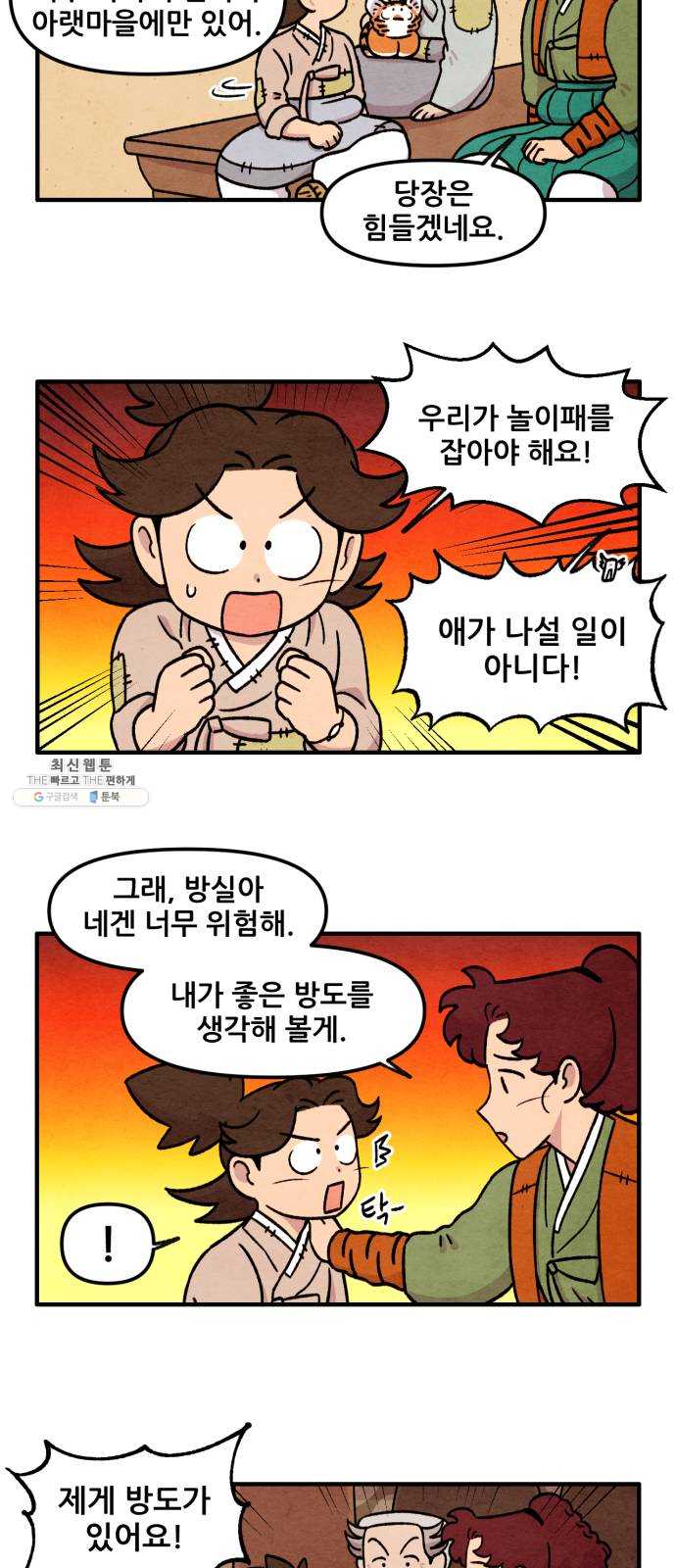 범이올시다! 57화 20