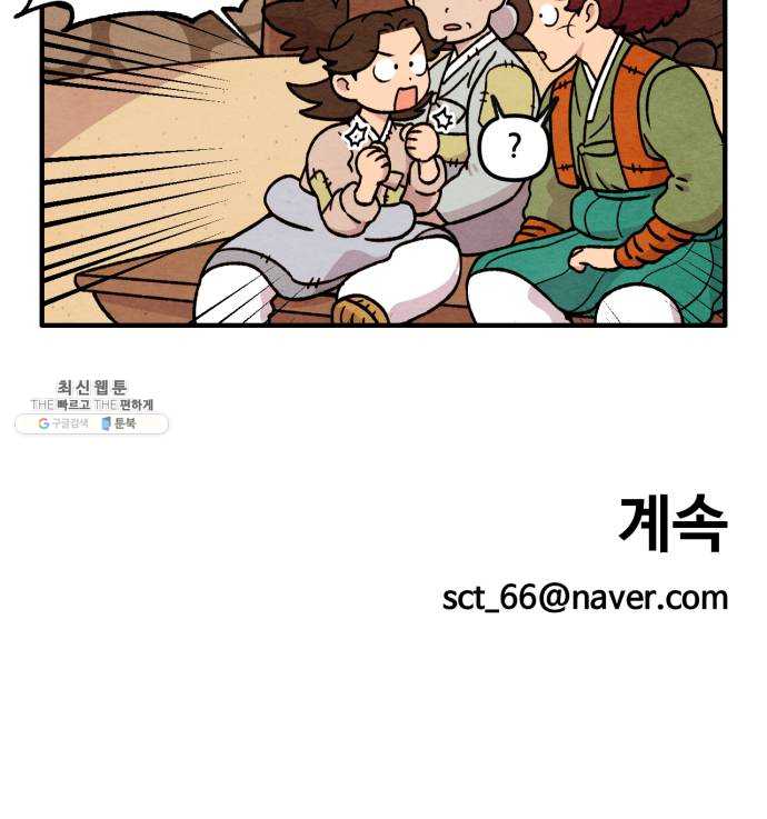 범이올시다! 57화 21