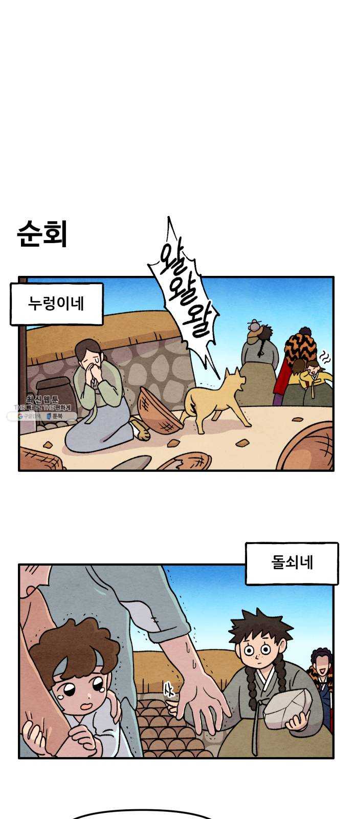 범이올시다! 57화 3