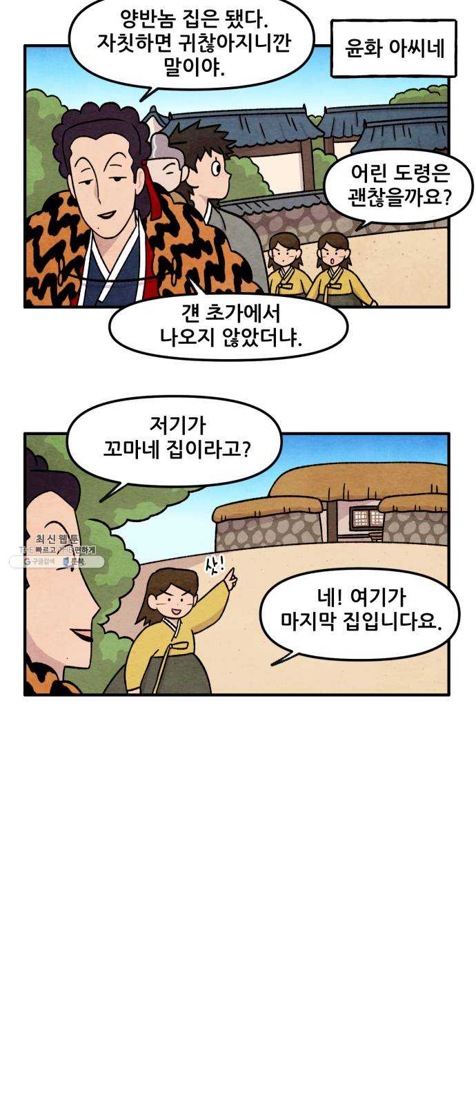 범이올시다! 57화 4