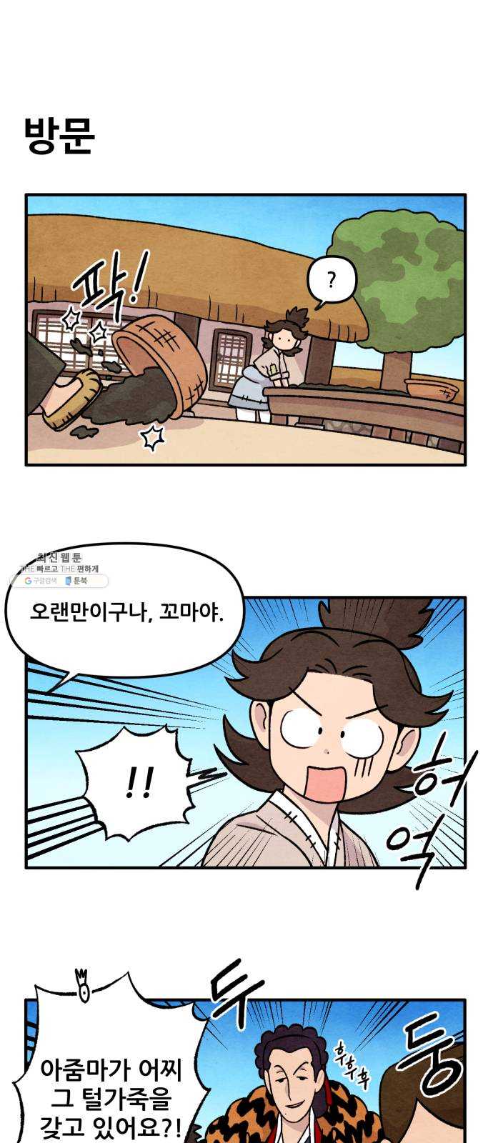 범이올시다! 57화 5