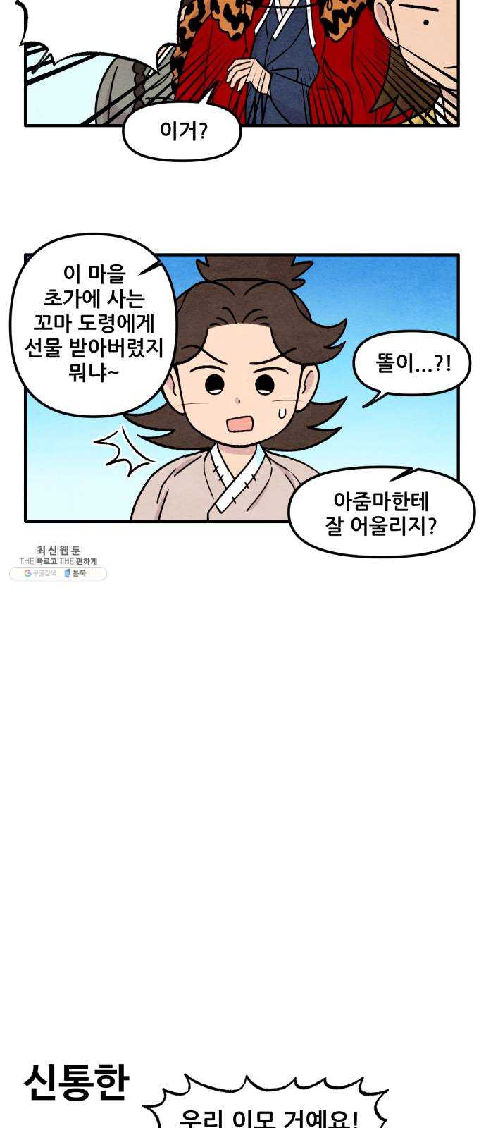 범이올시다! 57화 6