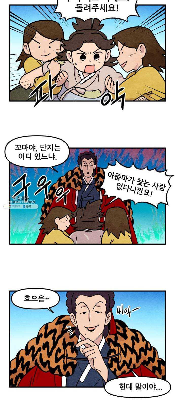 범이올시다! 57화 7