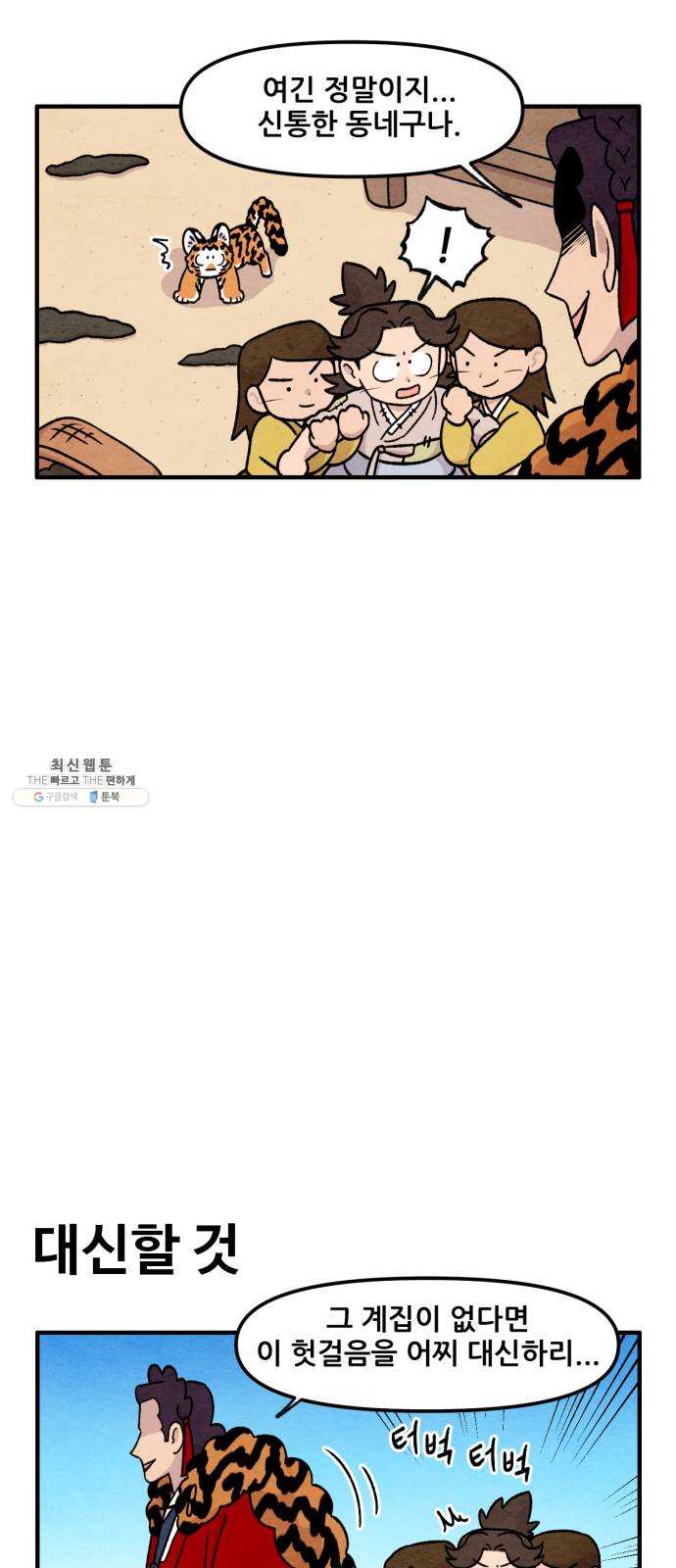 범이올시다! 57화 8