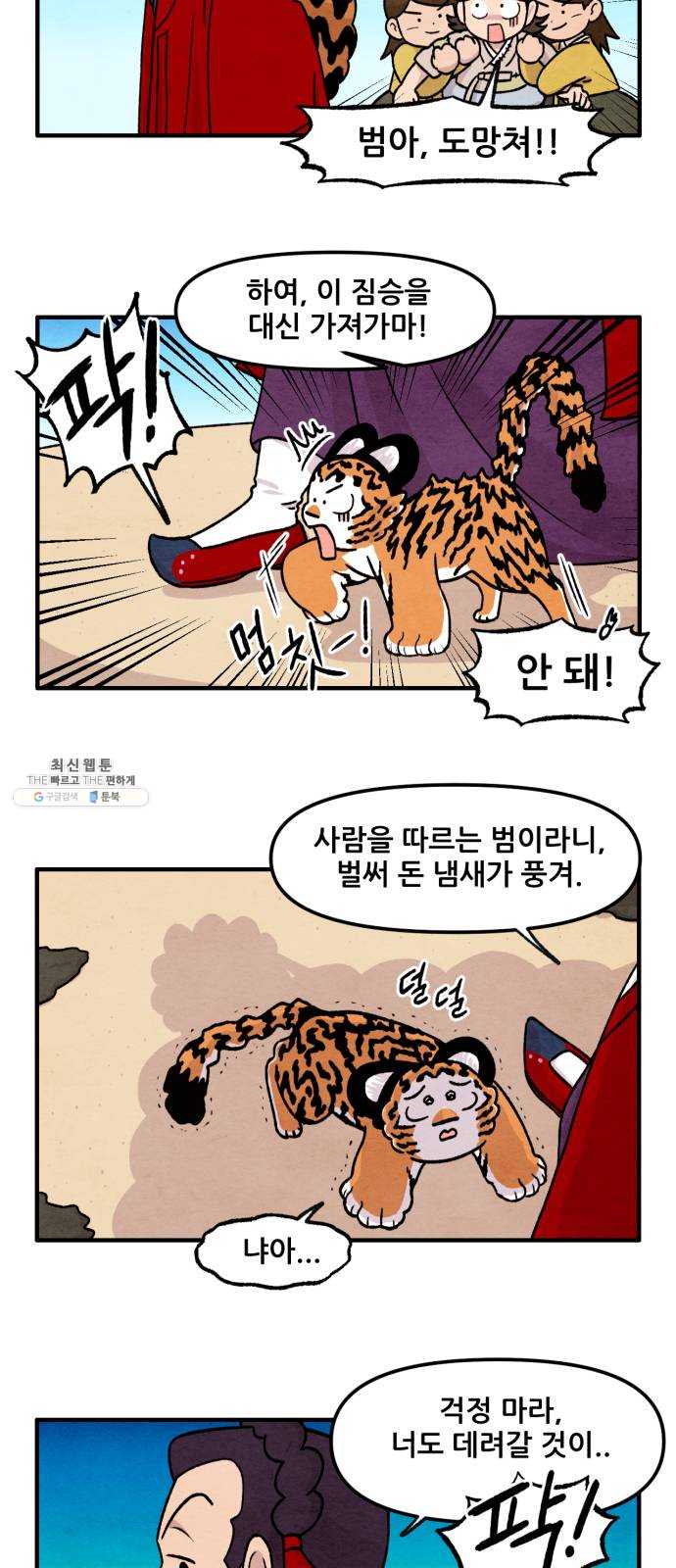 범이올시다! 57화 9