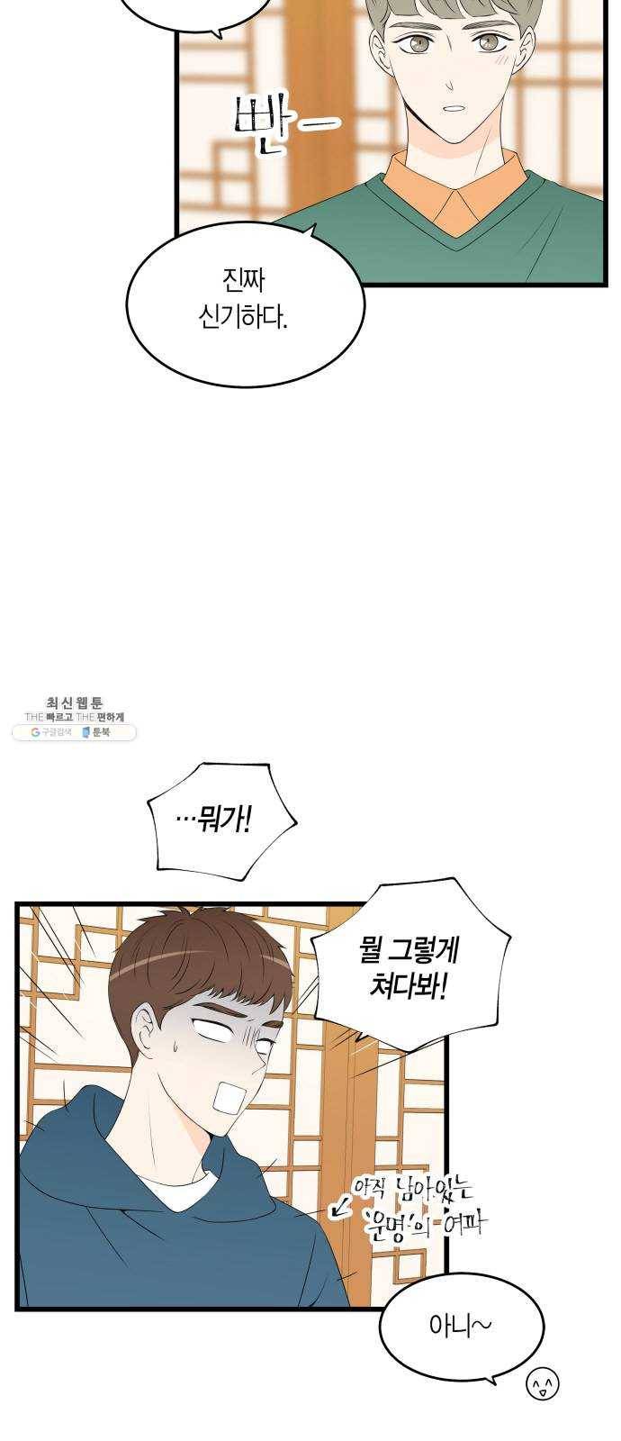 새벽 두 시의 신데렐라 43화 2