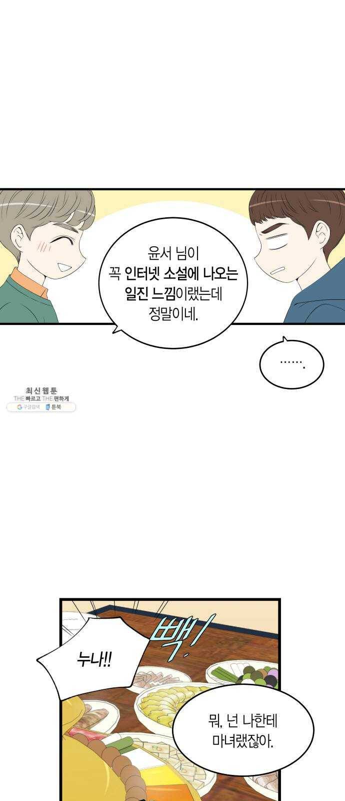 새벽 두 시의 신데렐라 43화 3