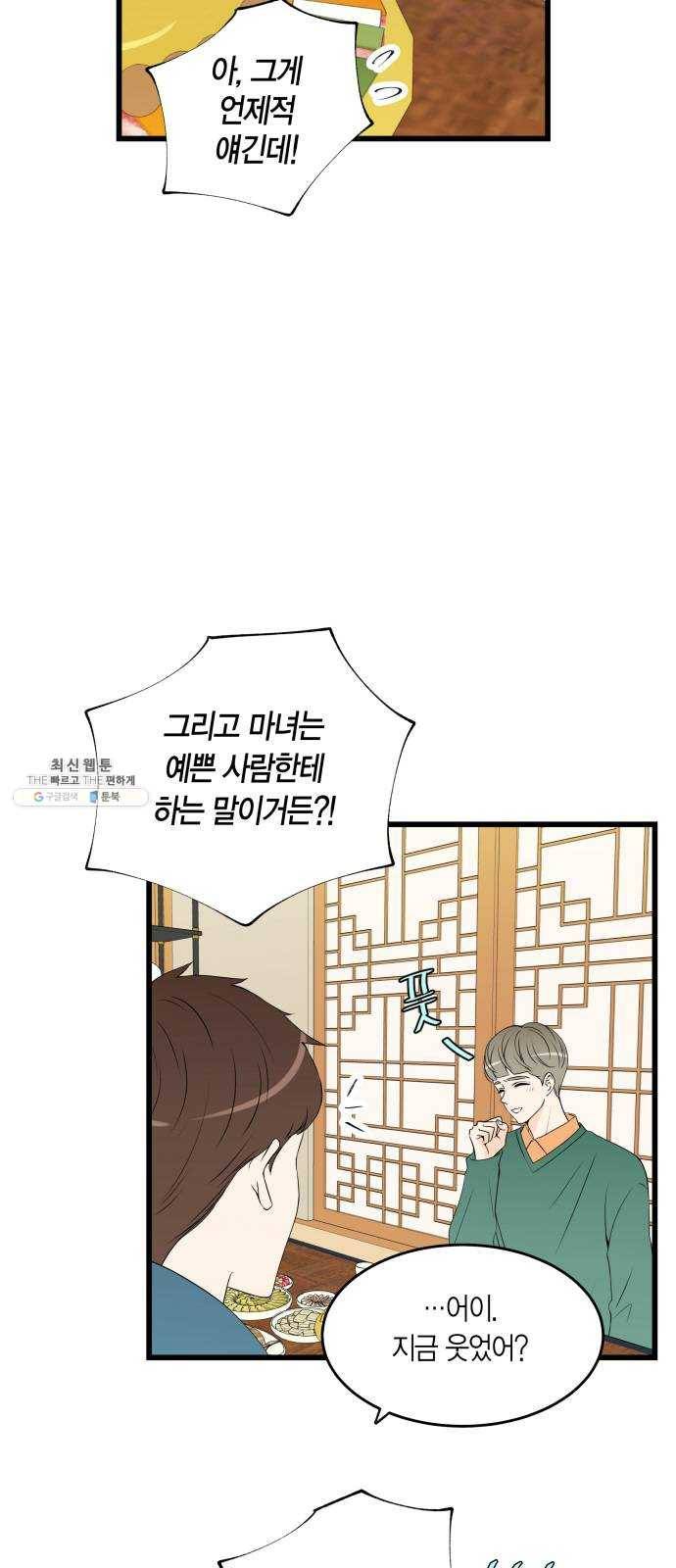 새벽 두 시의 신데렐라 43화 4