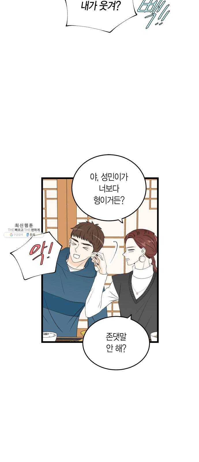 새벽 두 시의 신데렐라 43화 5