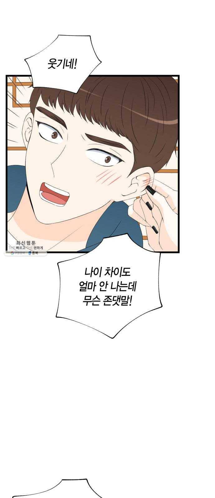 새벽 두 시의 신데렐라 43화 6