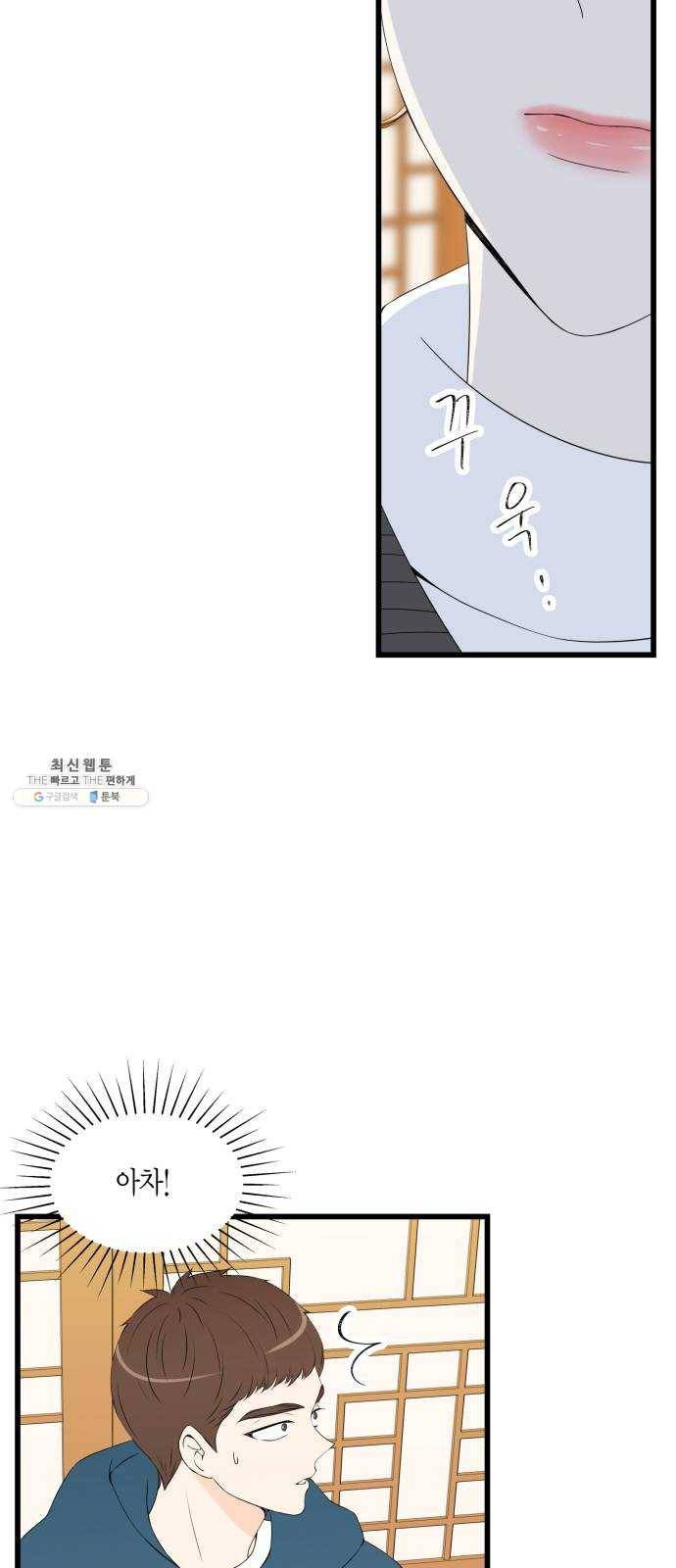 새벽 두 시의 신데렐라 43화 8