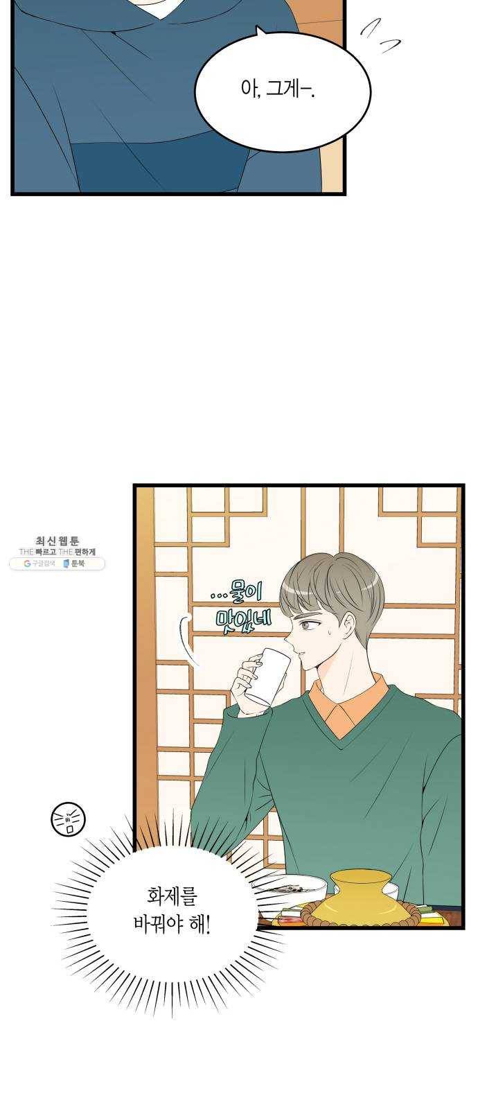 새벽 두 시의 신데렐라 43화 9
