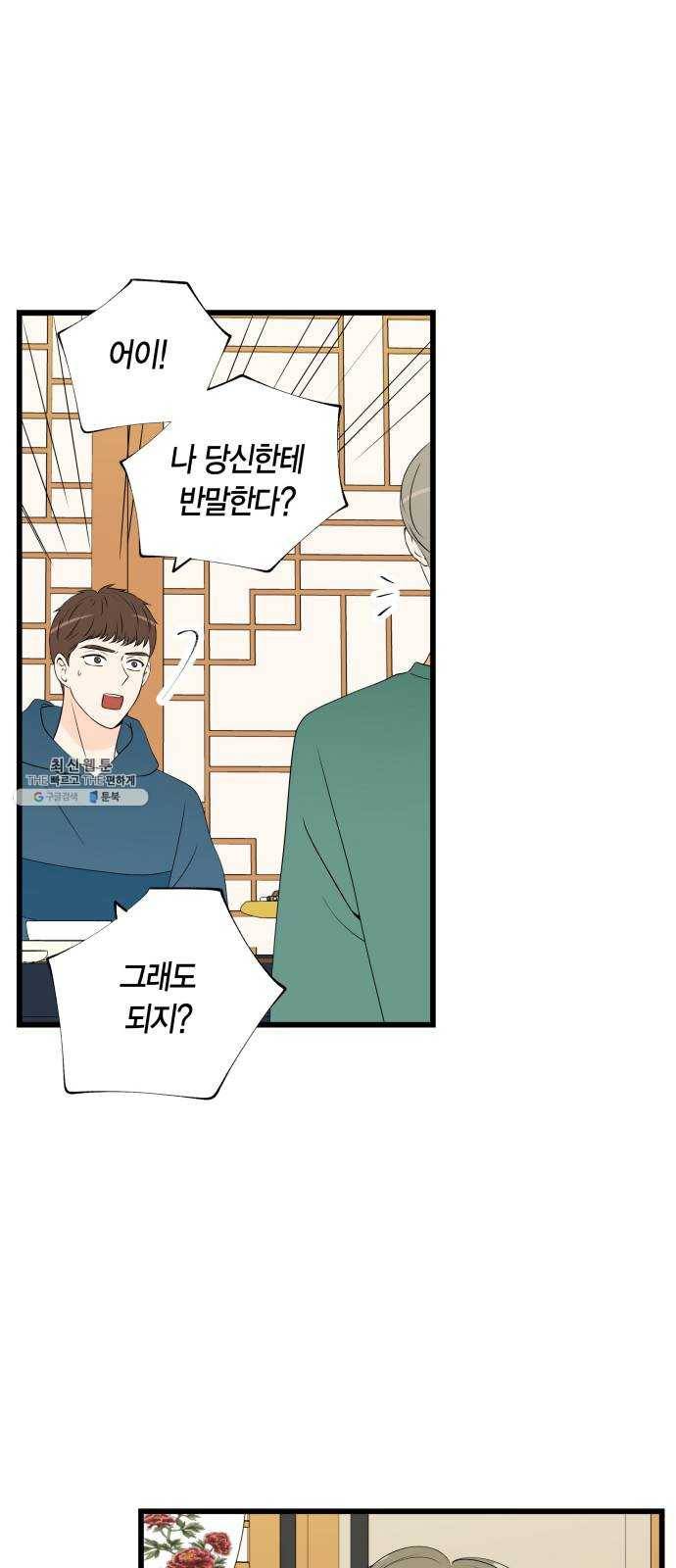 새벽 두 시의 신데렐라 43화 10