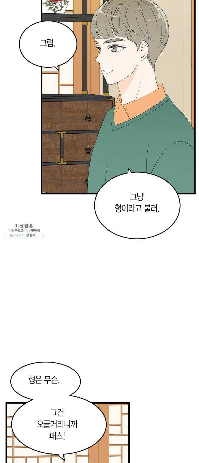 새벽 두 시의 신데렐라 43화 11