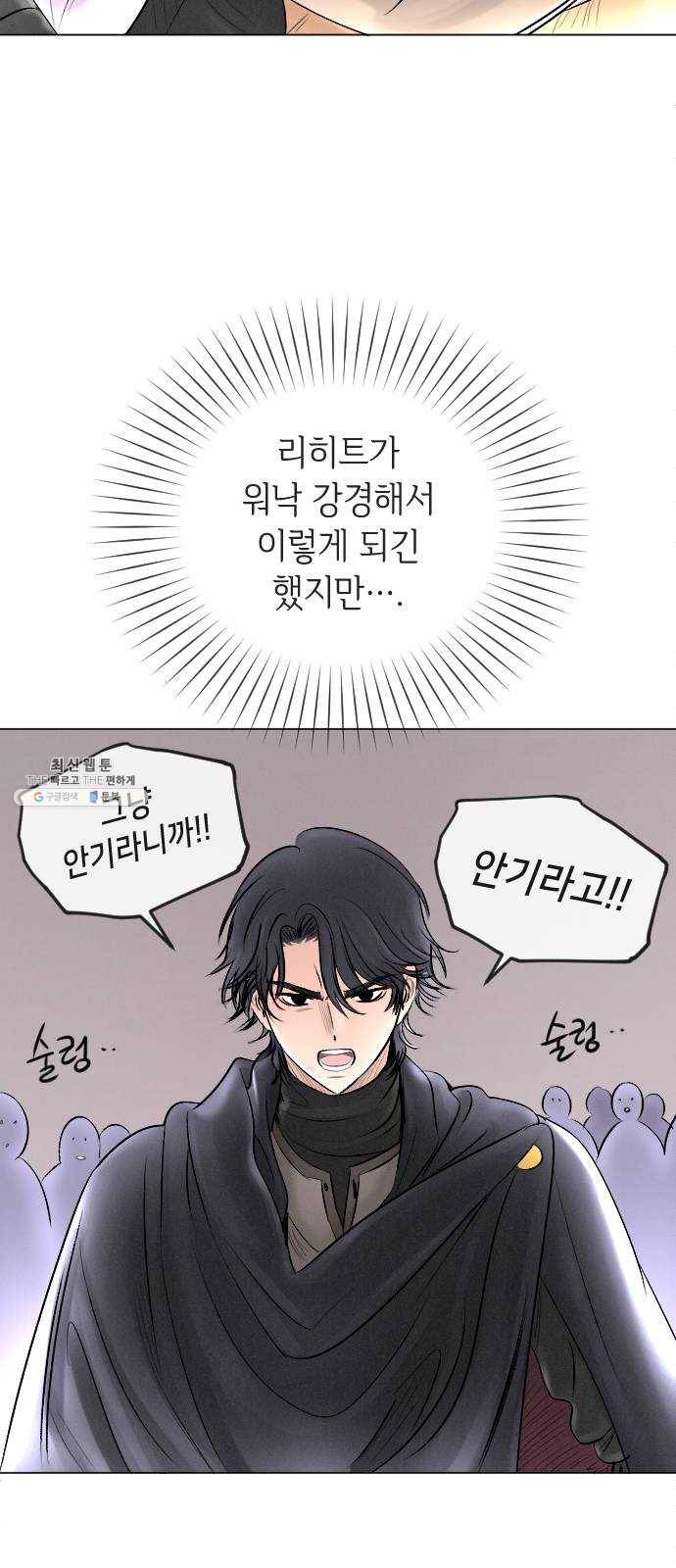 엔딩 후 서브남을 주웠다 26화 5