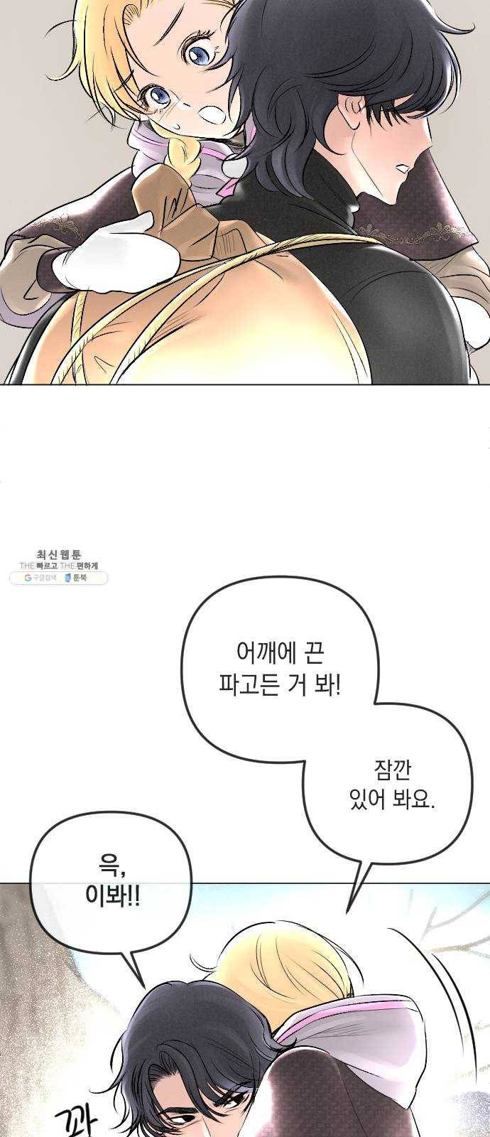 엔딩 후 서브남을 주웠다 26화 9
