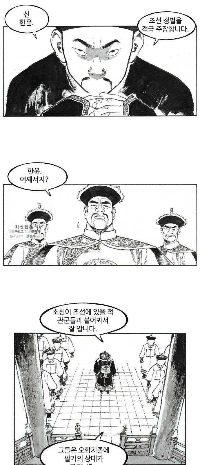 칼부림 4부 - 89화 풀어놓은 짐승 1