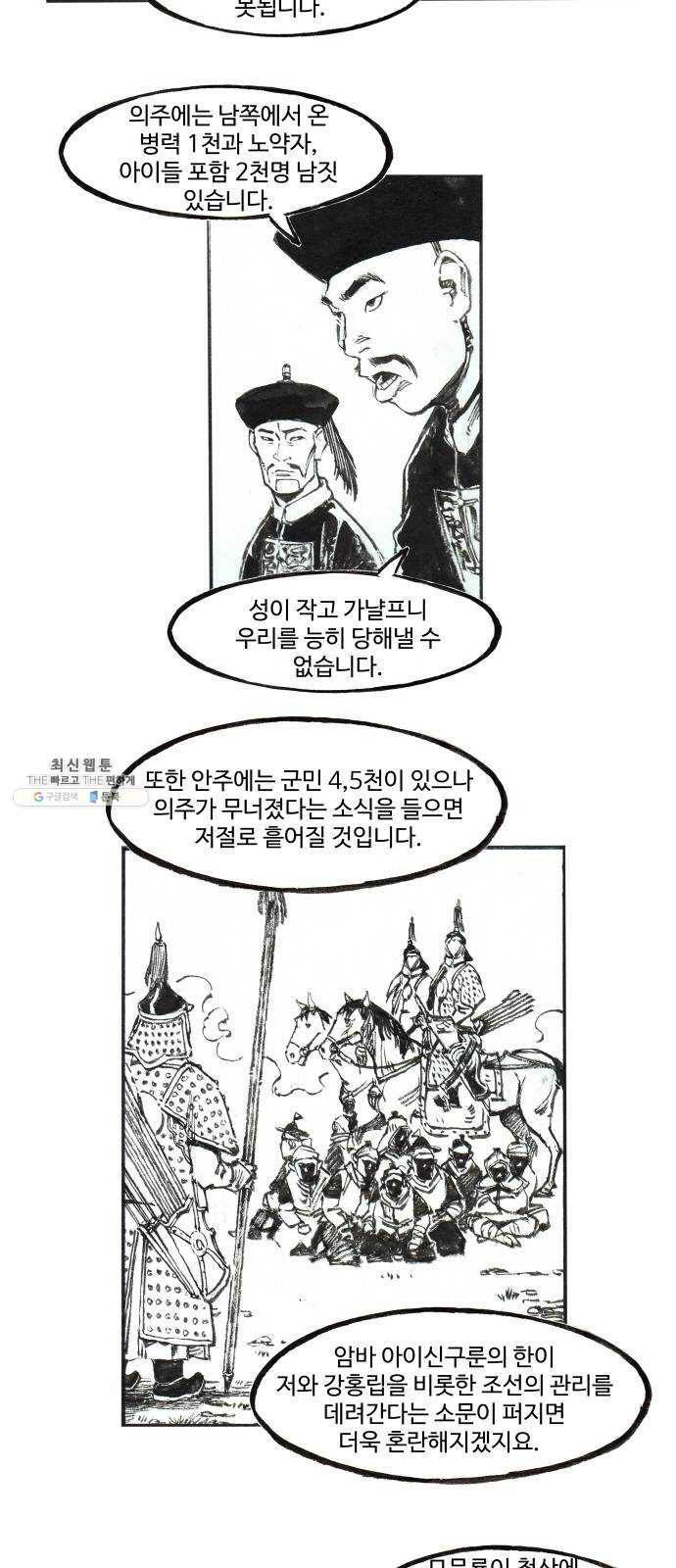칼부림 4부 - 89화 풀어놓은 짐승 2
