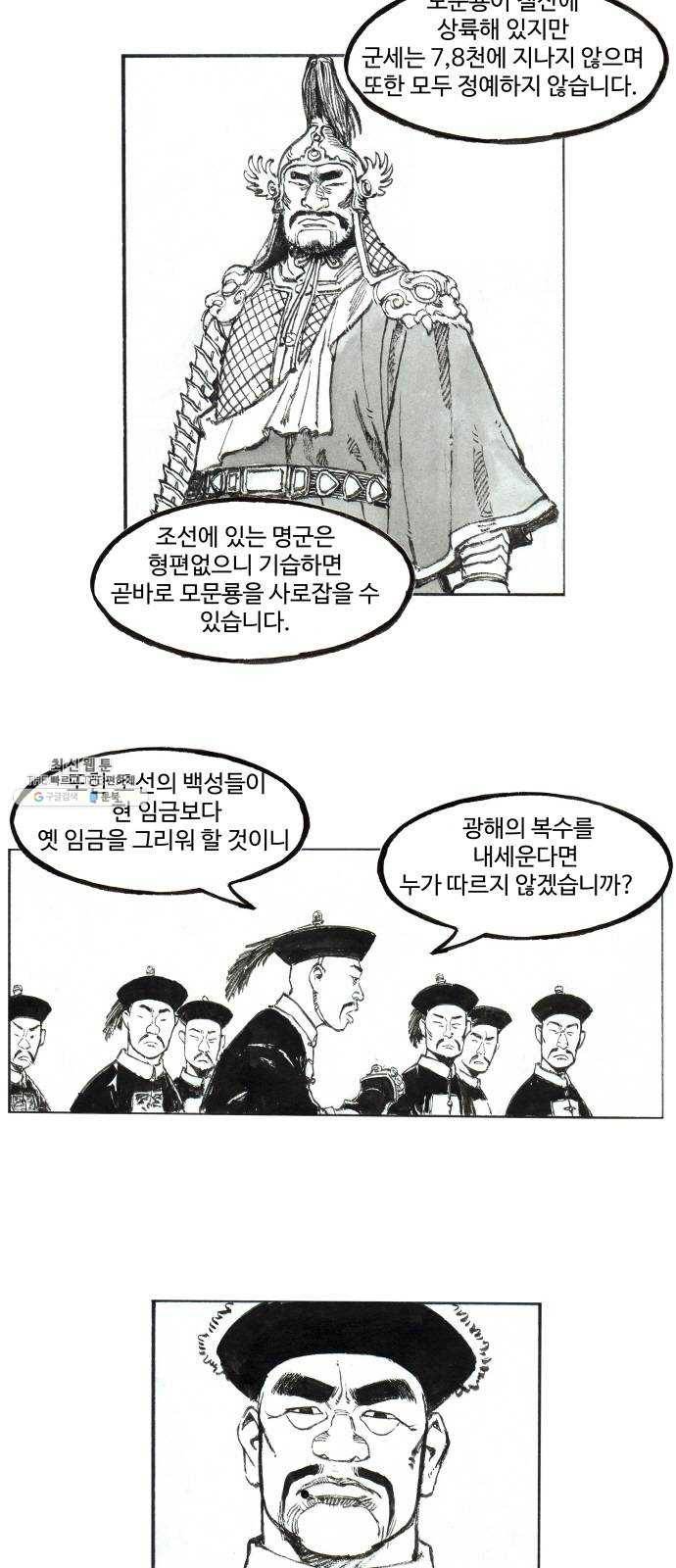 칼부림 4부 - 89화 풀어놓은 짐승 3