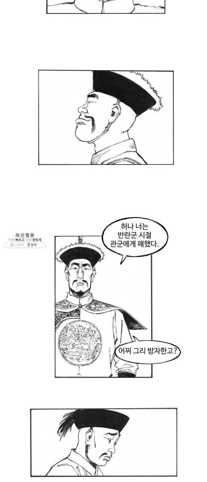 칼부림 4부 - 89화 풀어놓은 짐승 4